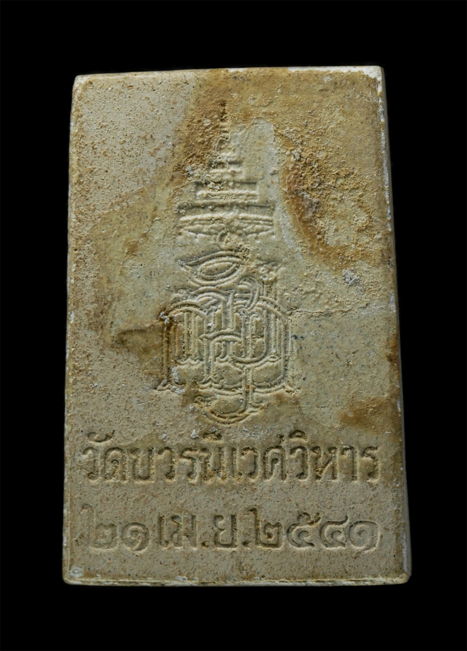 พระผงกล่องขาว17 (24)p.jpg - พระสมเด็จพิมพ์นิยม ฝังตะกรุด วัดบวรนิเวศวิหาร กรุงเทพฯ สมเด็จพระญาณสังวร สมเด็จพระสังฆราช ปี2541 เนื้อผงพุทธคุณ ผงว่าน ผงพระสมเด็จเก่า พิเศษฝังตะกรด ส [..] | https://kamulet.in.th